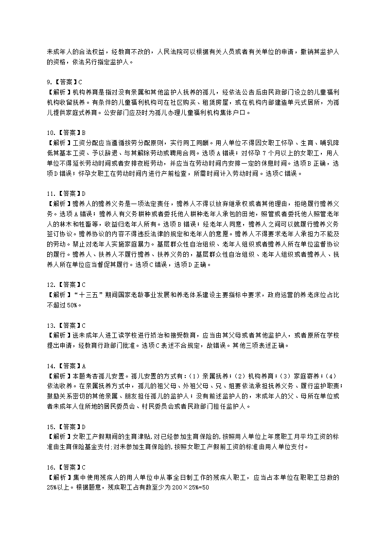 社会工作者中级社会工作法规与政策第四章含解析.docx第9页