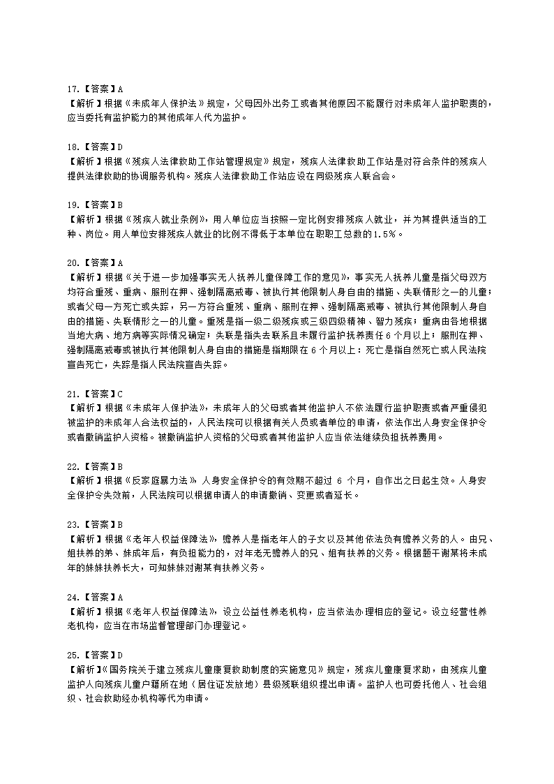 社会工作者中级社会工作法规与政策第四章含解析.docx第10页