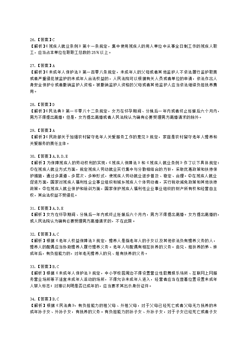 社会工作者中级社会工作法规与政策第四章含解析.docx第11页