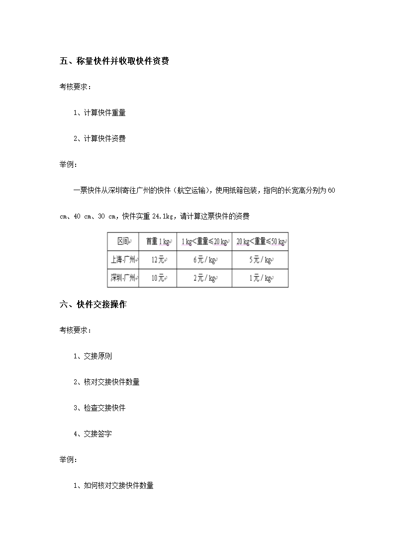 快递业务员快件收派技能考核.docx第3页