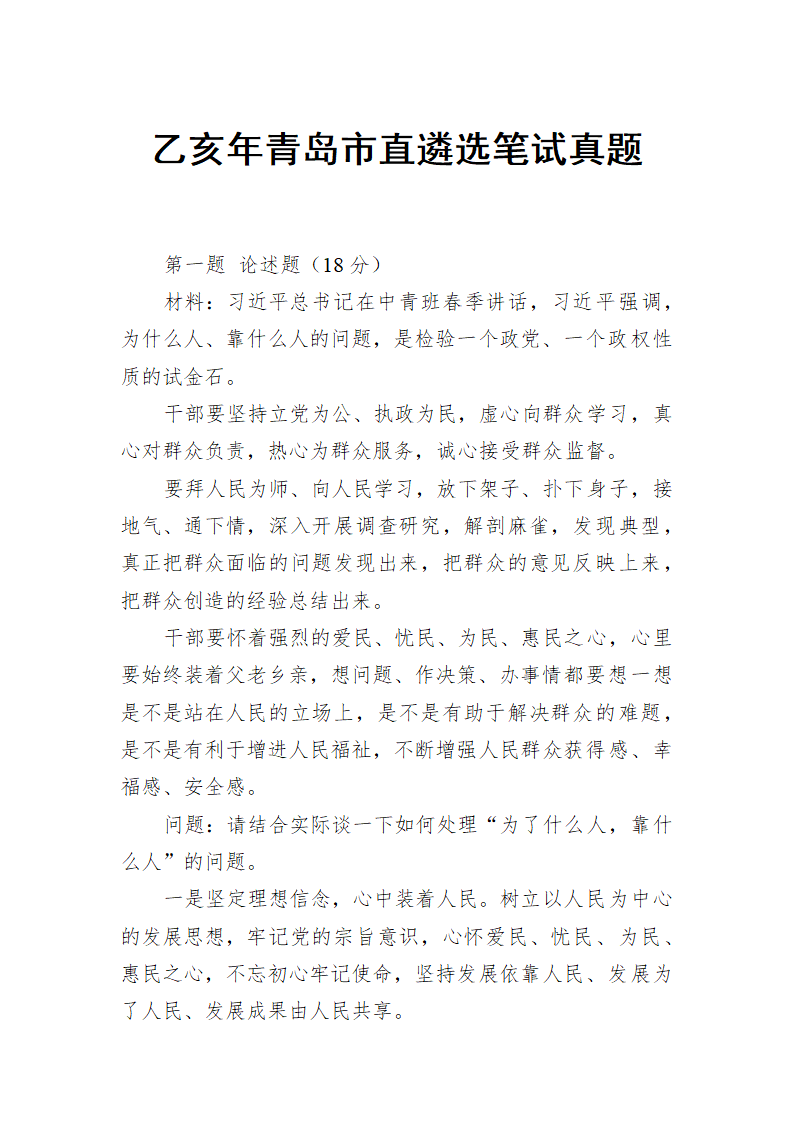 乙亥年青岛市直遴选笔试真题.docx