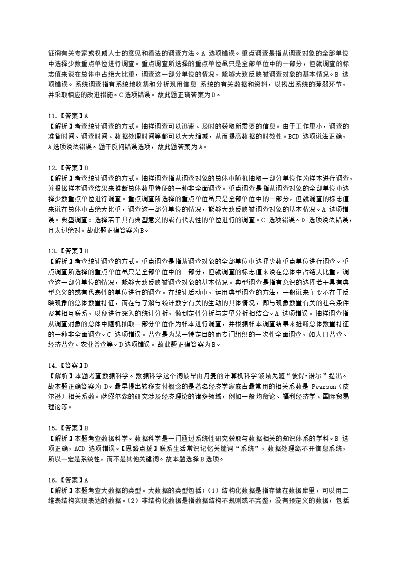 中级经济师中级经济基础第二十三章 统计与数据科学含解析.docx第9页