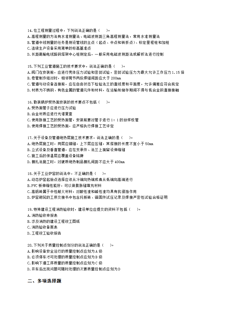 2022二级建造师万人模考三-机电含解析.docx第3页