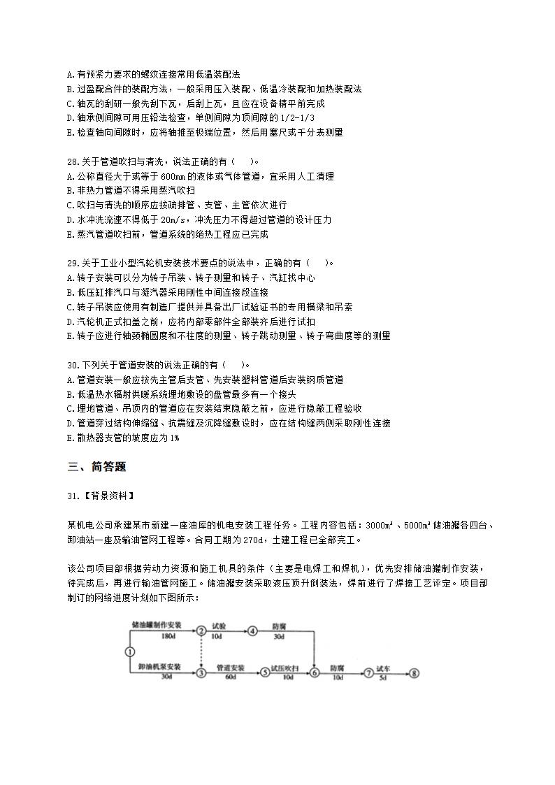 2022二级建造师万人模考三-机电含解析.docx第5页