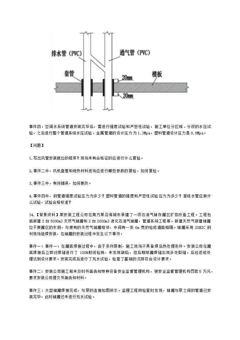 2022二级建造师万人模考三-机电含解析.docx第7页