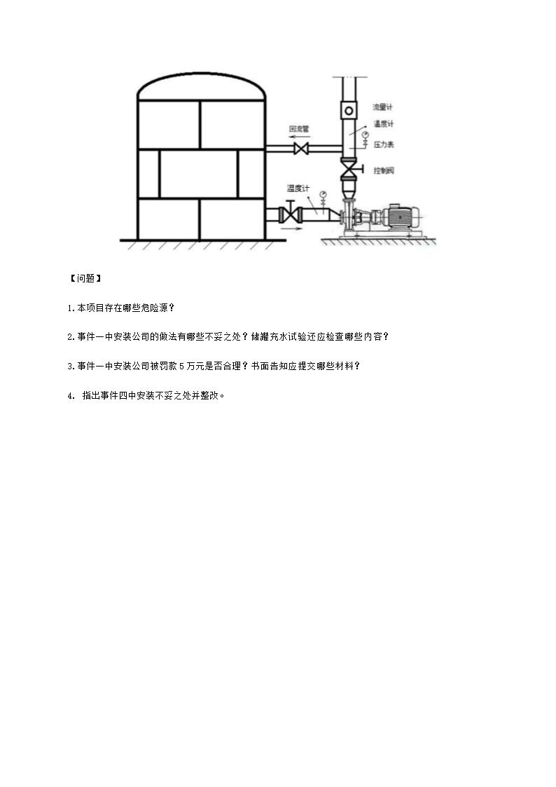 2022二级建造师万人模考三-机电含解析.docx第8页