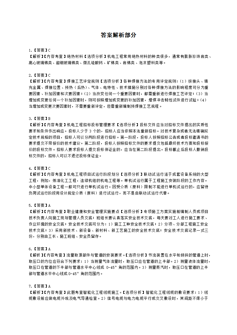 2022二级建造师万人模考三-机电含解析.docx第9页