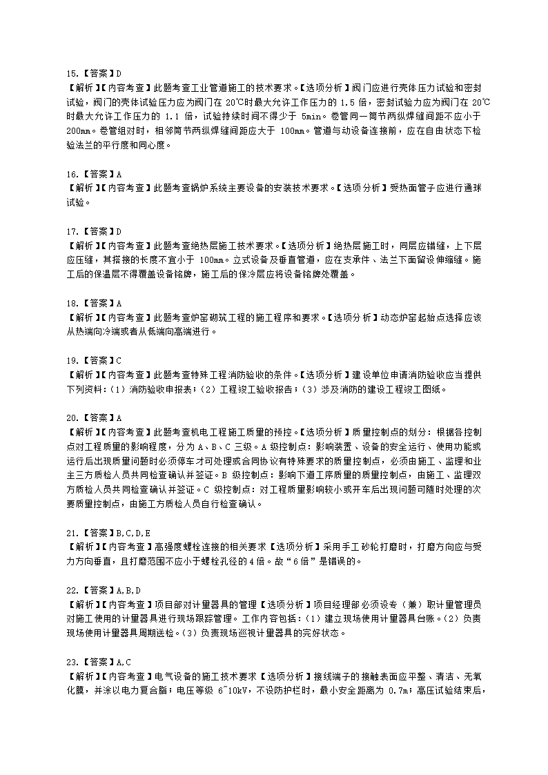 2022二级建造师万人模考三-机电含解析.docx第11页