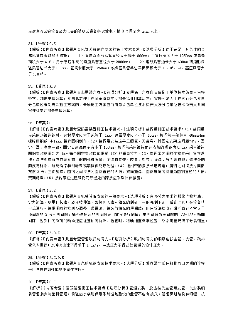 2022二级建造师万人模考三-机电含解析.docx第12页