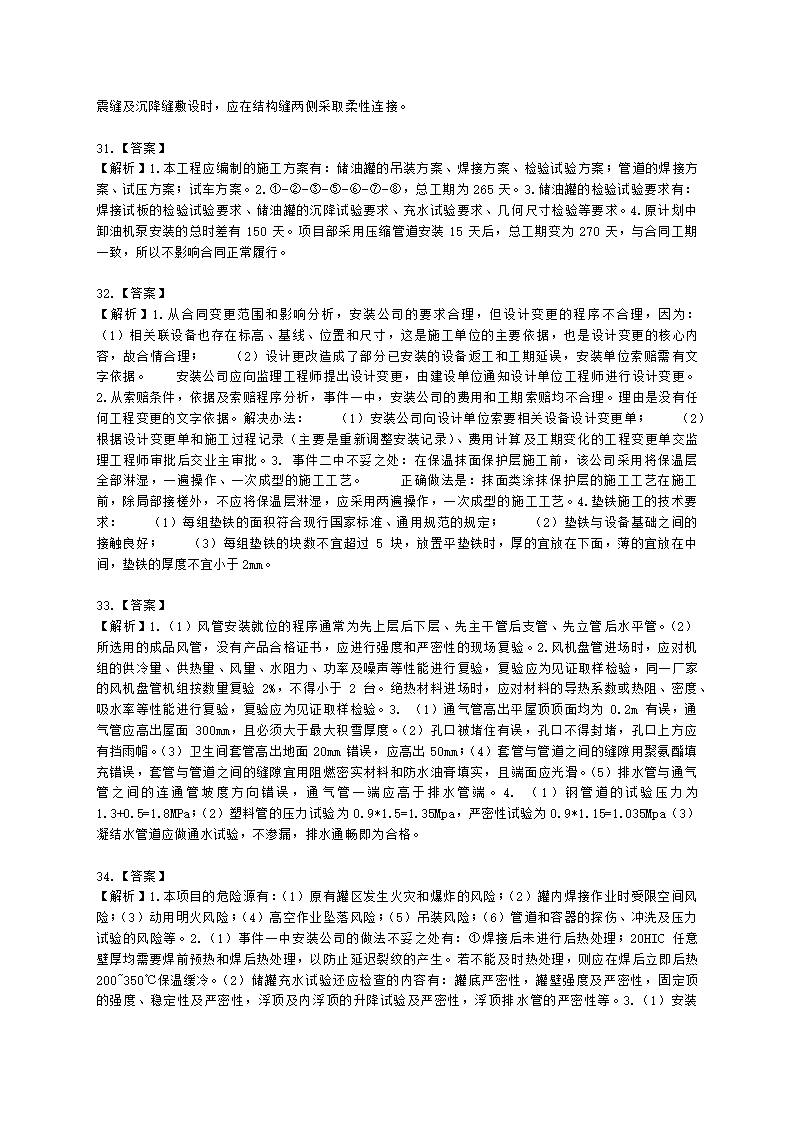 2022二级建造师万人模考三-机电含解析.docx第13页