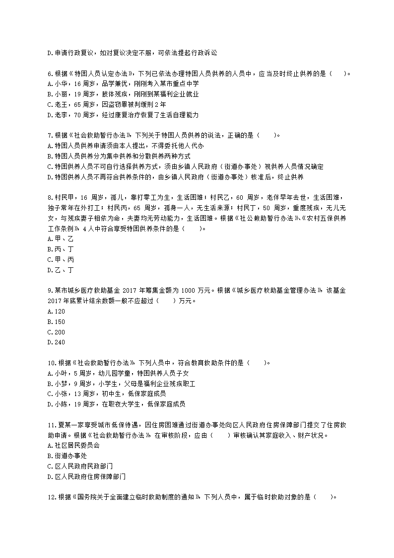 社会工作者中级社会工作法规与政策第三章含解析.docx第2页