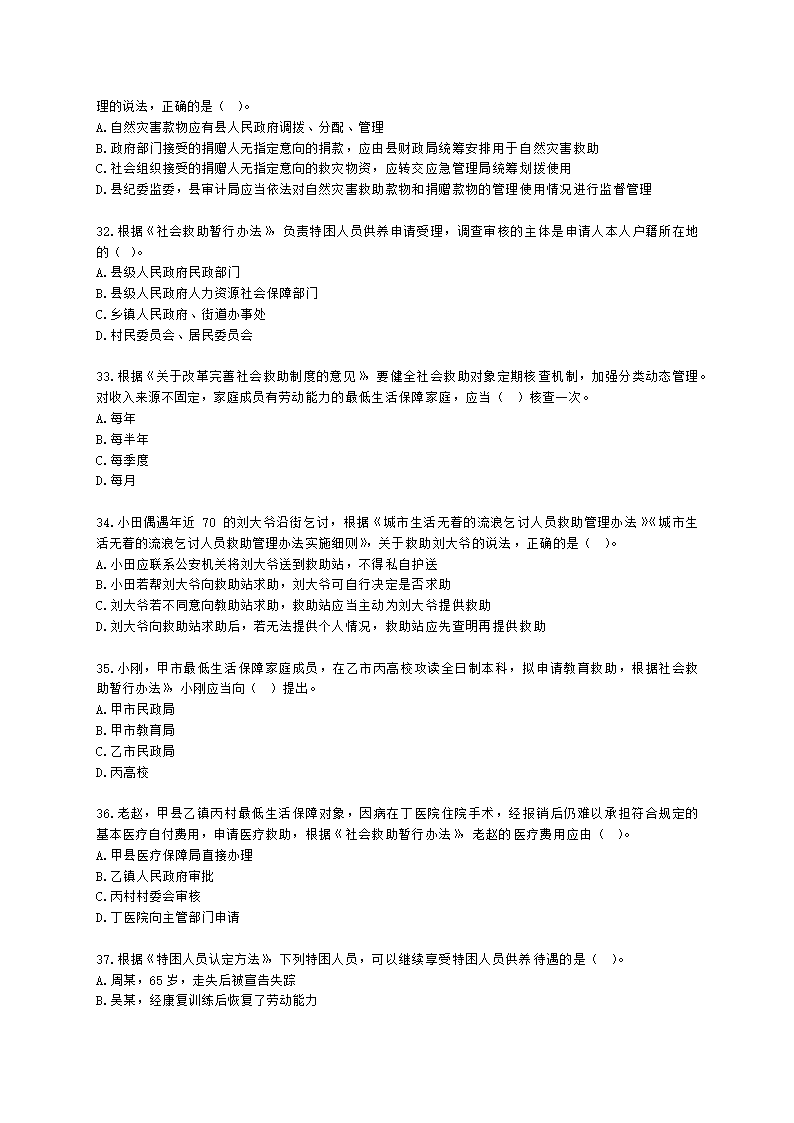 社会工作者中级社会工作法规与政策第三章含解析.docx第6页