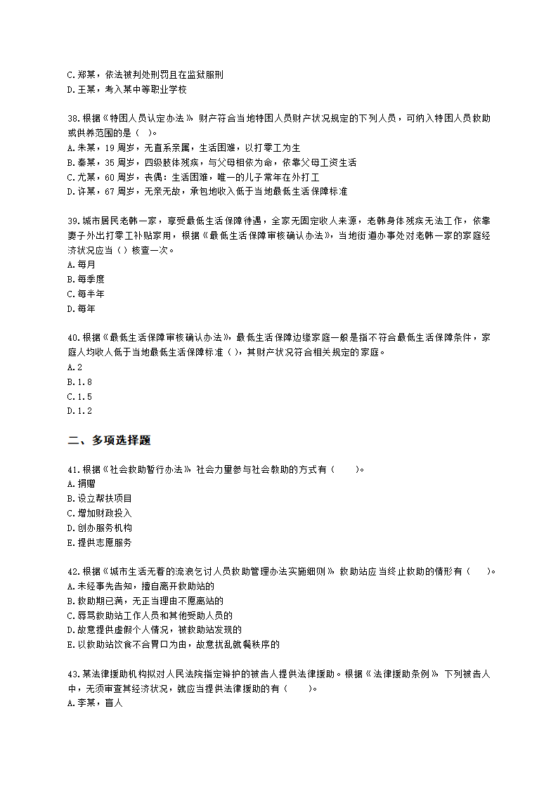 社会工作者中级社会工作法规与政策第三章含解析.docx第7页