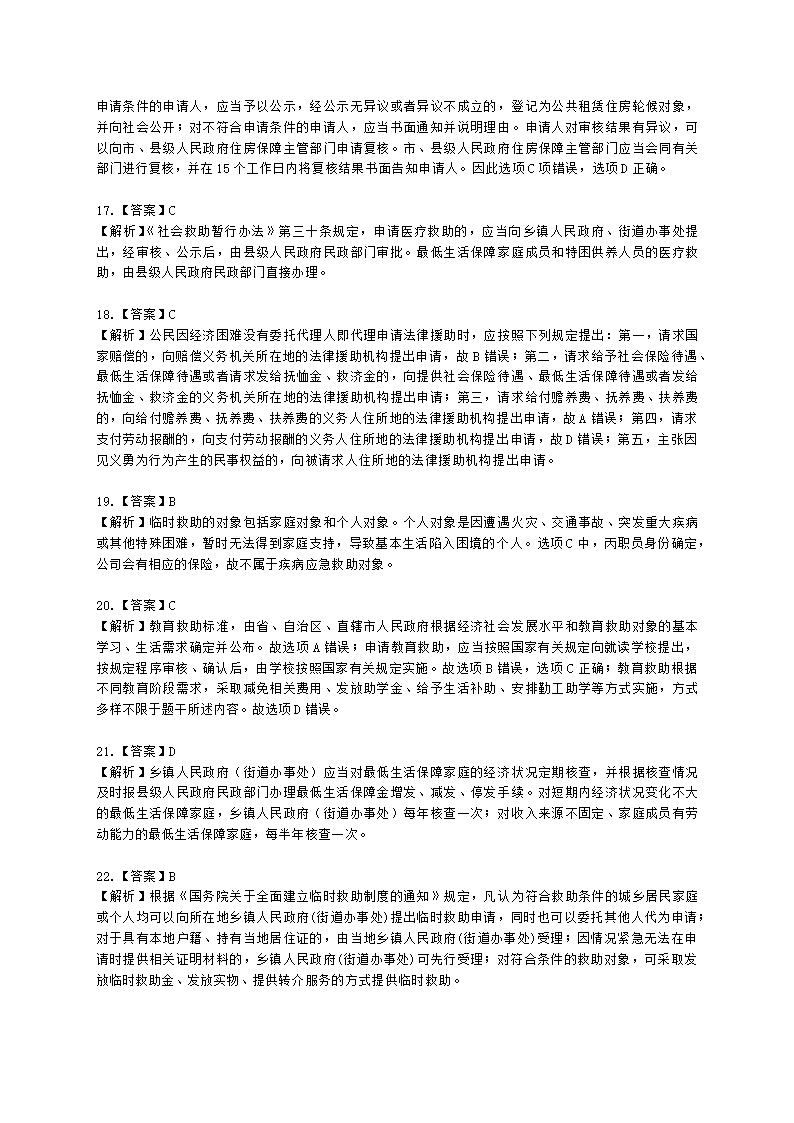 社会工作者中级社会工作法规与政策第三章含解析.docx第13页