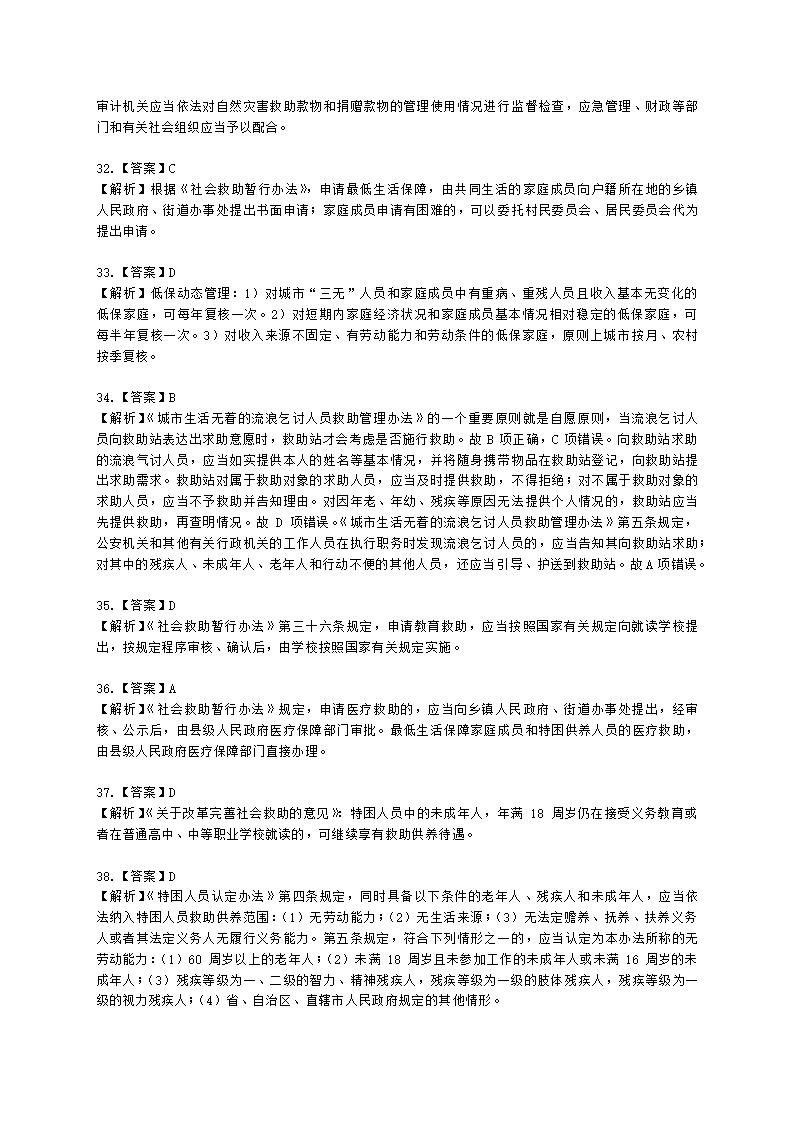 社会工作者中级社会工作法规与政策第三章含解析.docx第15页