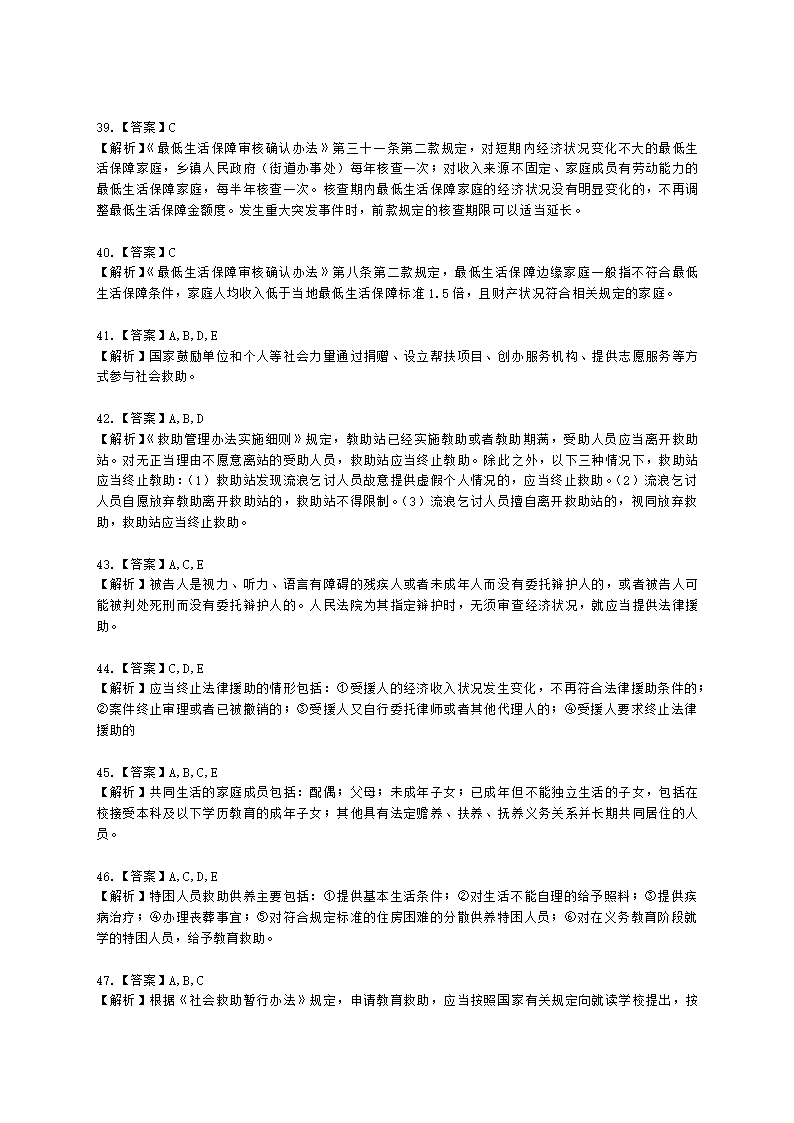 社会工作者中级社会工作法规与政策第三章含解析.docx第16页