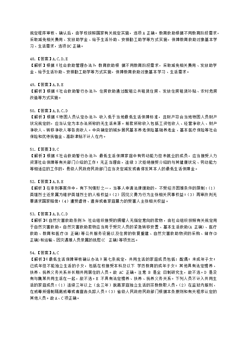 社会工作者中级社会工作法规与政策第三章含解析.docx第17页