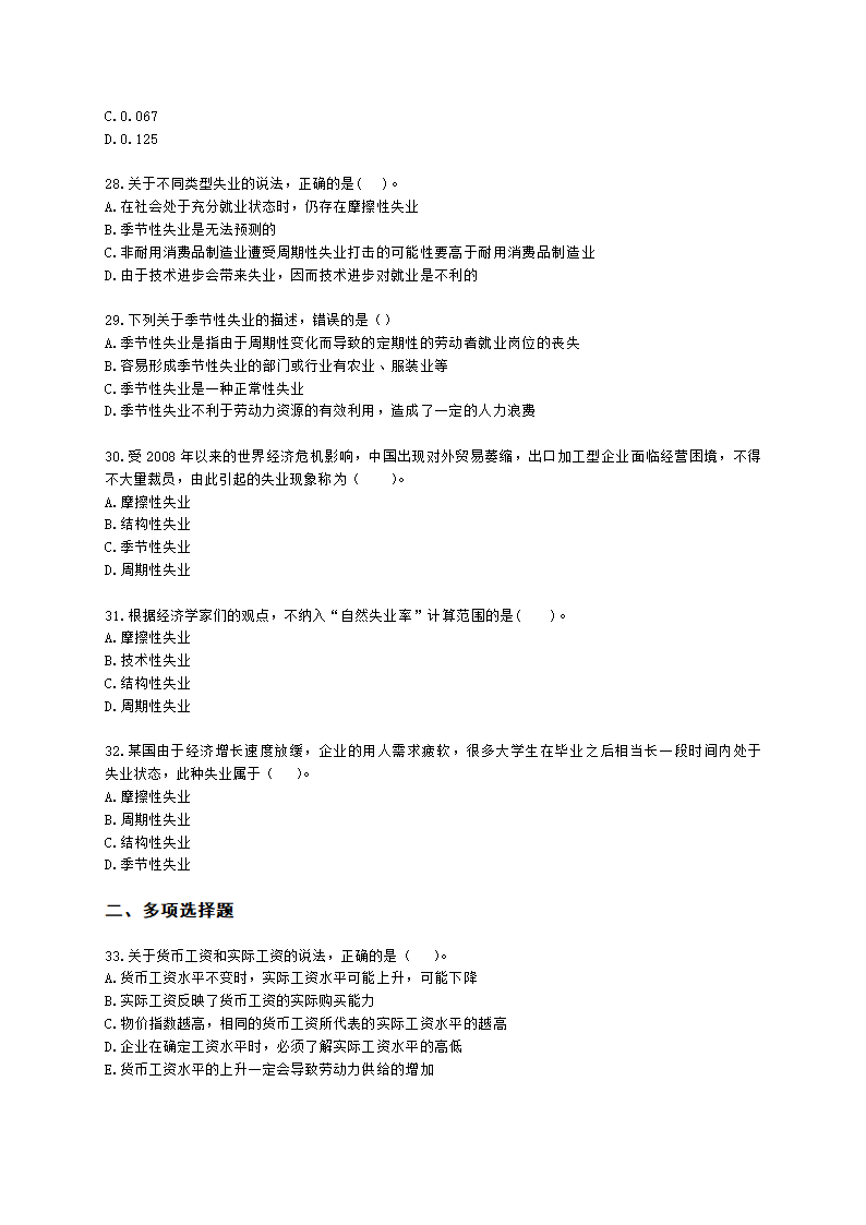 中级经济师中级人力资源管理专业知识与实务第12章工资与就业理论含解析.docx第5页