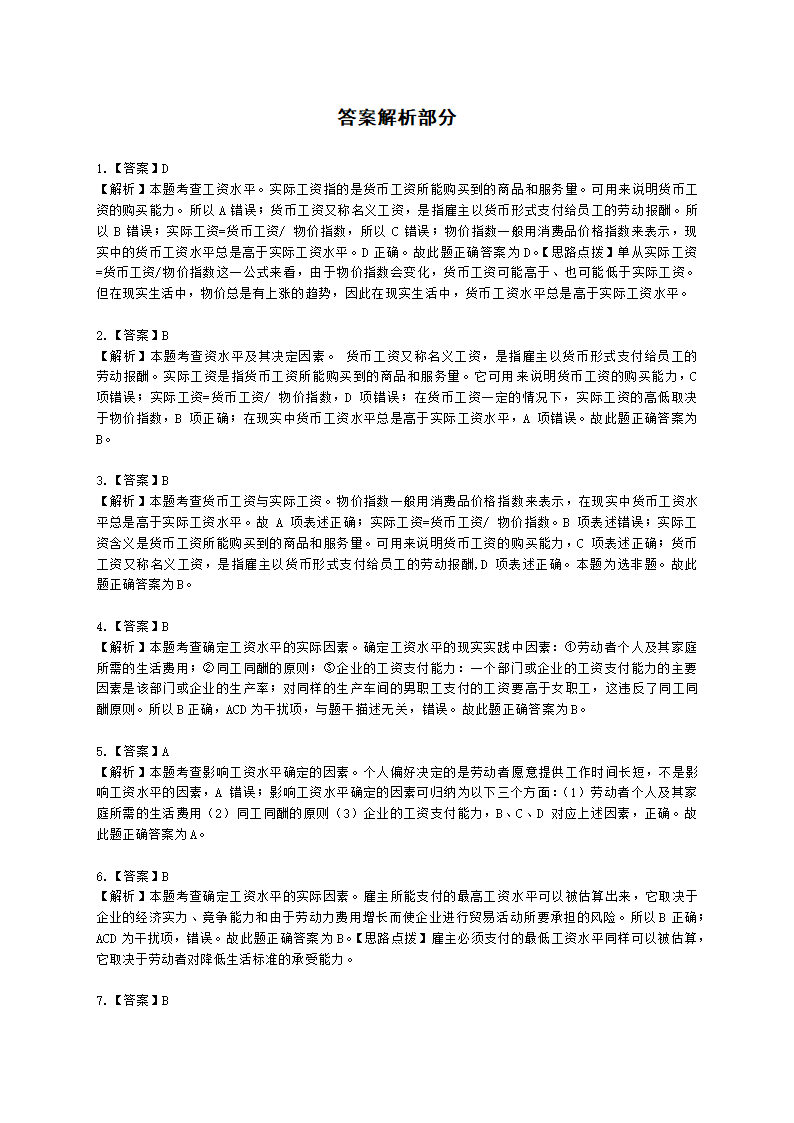 中级经济师中级人力资源管理专业知识与实务第12章工资与就业理论含解析.docx第9页