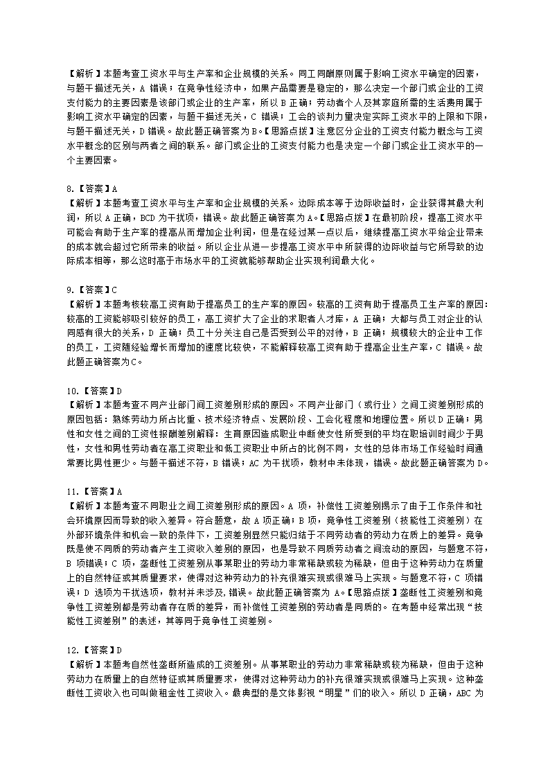 中级经济师中级人力资源管理专业知识与实务第12章工资与就业理论含解析.docx第10页