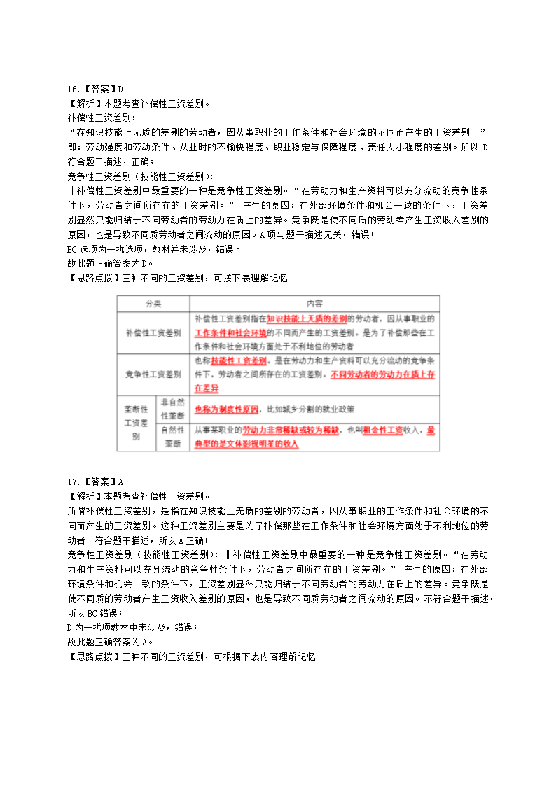 中级经济师中级人力资源管理专业知识与实务第12章工资与就业理论含解析.docx第12页