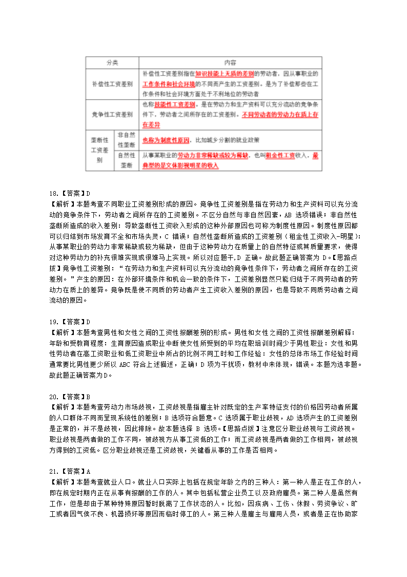 中级经济师中级人力资源管理专业知识与实务第12章工资与就业理论含解析.docx第13页