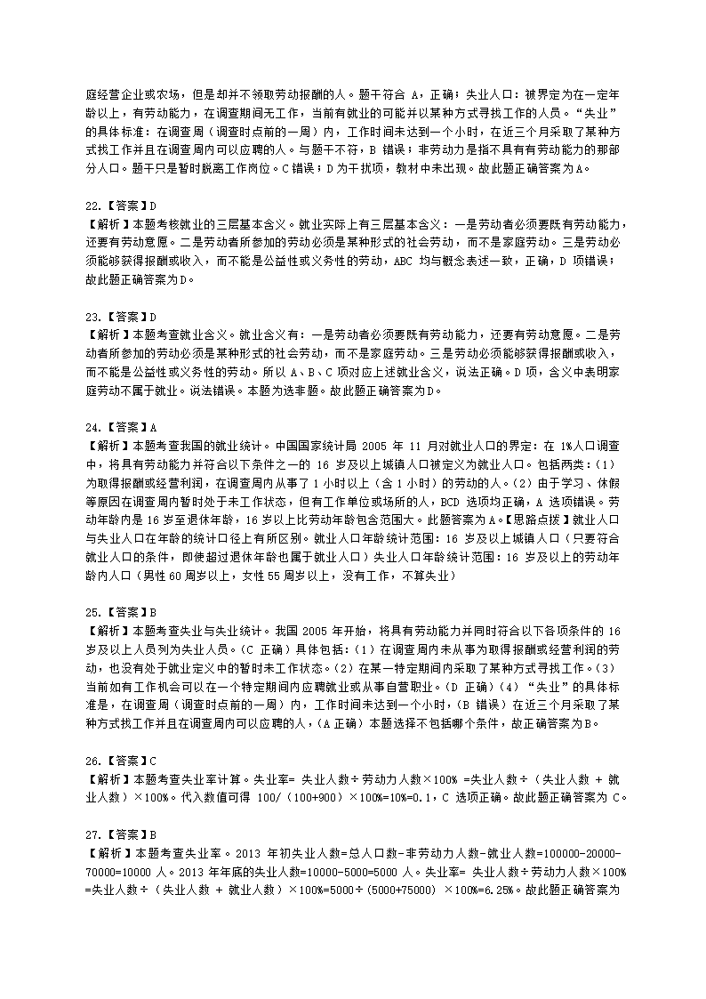 中级经济师中级人力资源管理专业知识与实务第12章工资与就业理论含解析.docx第14页