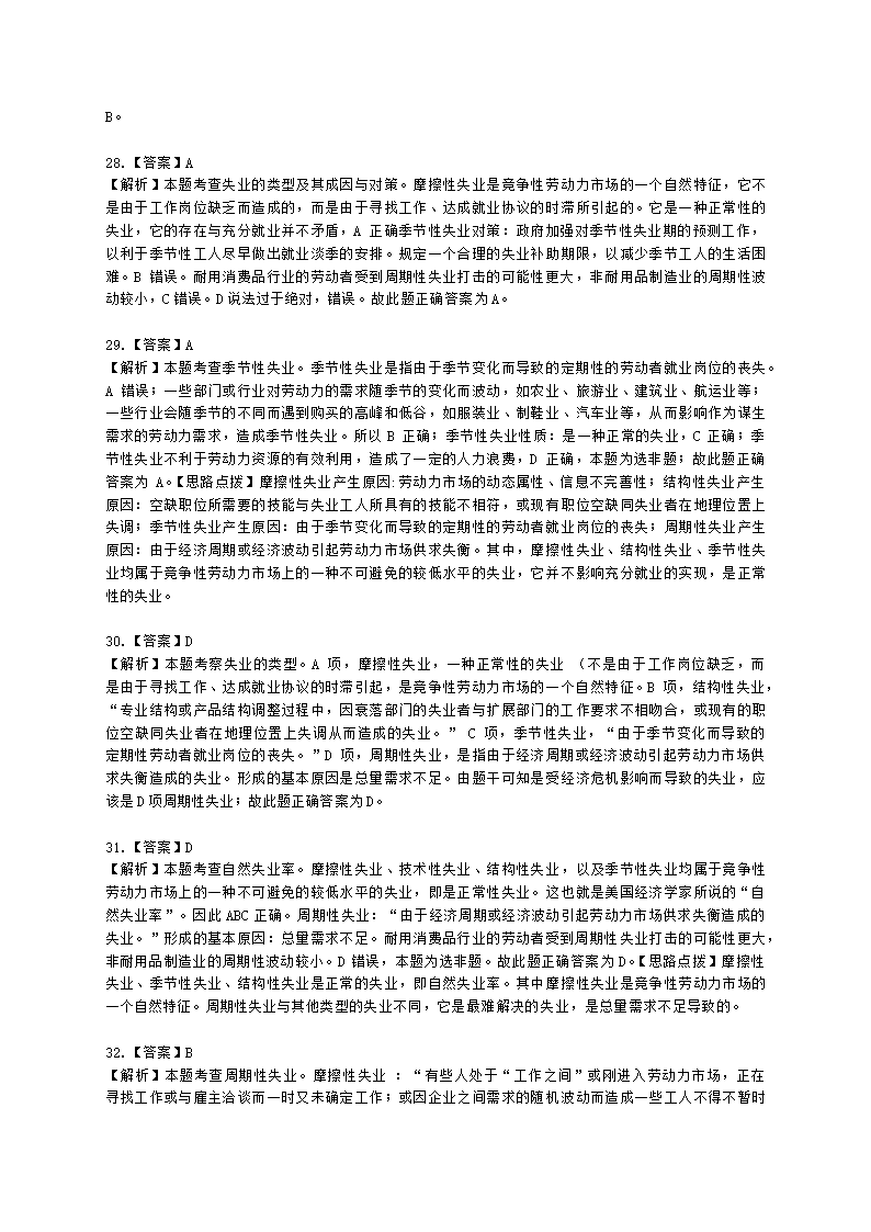 中级经济师中级人力资源管理专业知识与实务第12章工资与就业理论含解析.docx第15页