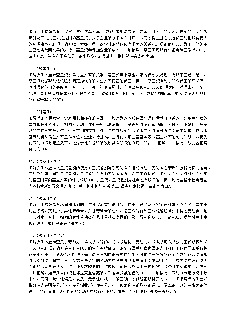 中级经济师中级人力资源管理专业知识与实务第12章工资与就业理论含解析.docx第17页