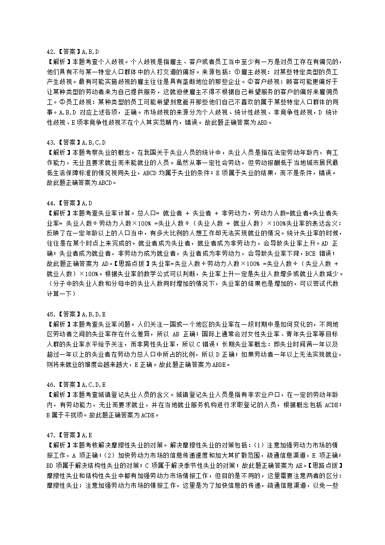 中级经济师中级人力资源管理专业知识与实务第12章工资与就业理论含解析.docx第18页