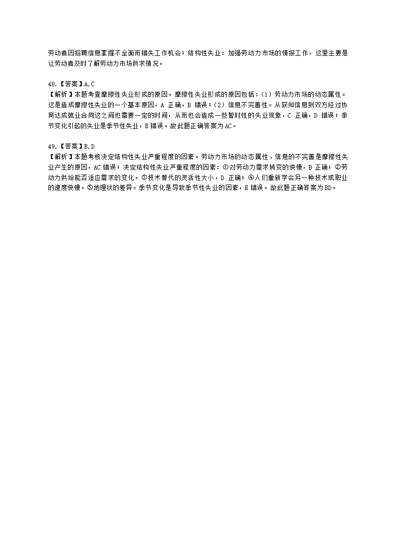 中级经济师中级人力资源管理专业知识与实务第12章工资与就业理论含解析.docx第19页