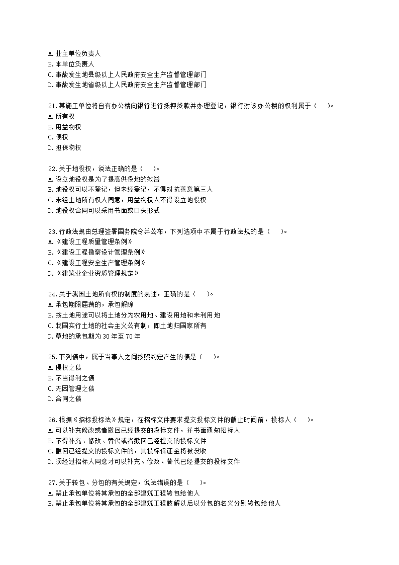 2022二级建造师万人模考一-法规含解析.docx第4页