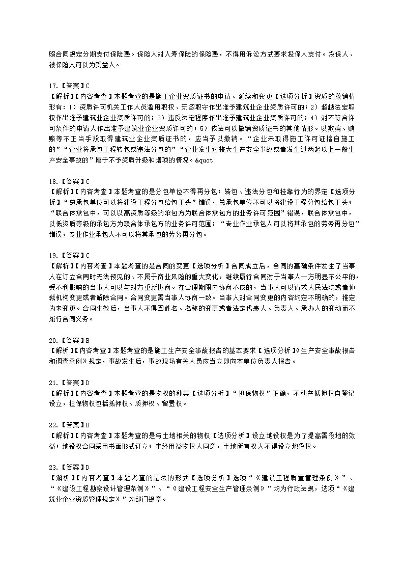 2022二级建造师万人模考一-法规含解析.docx第16页