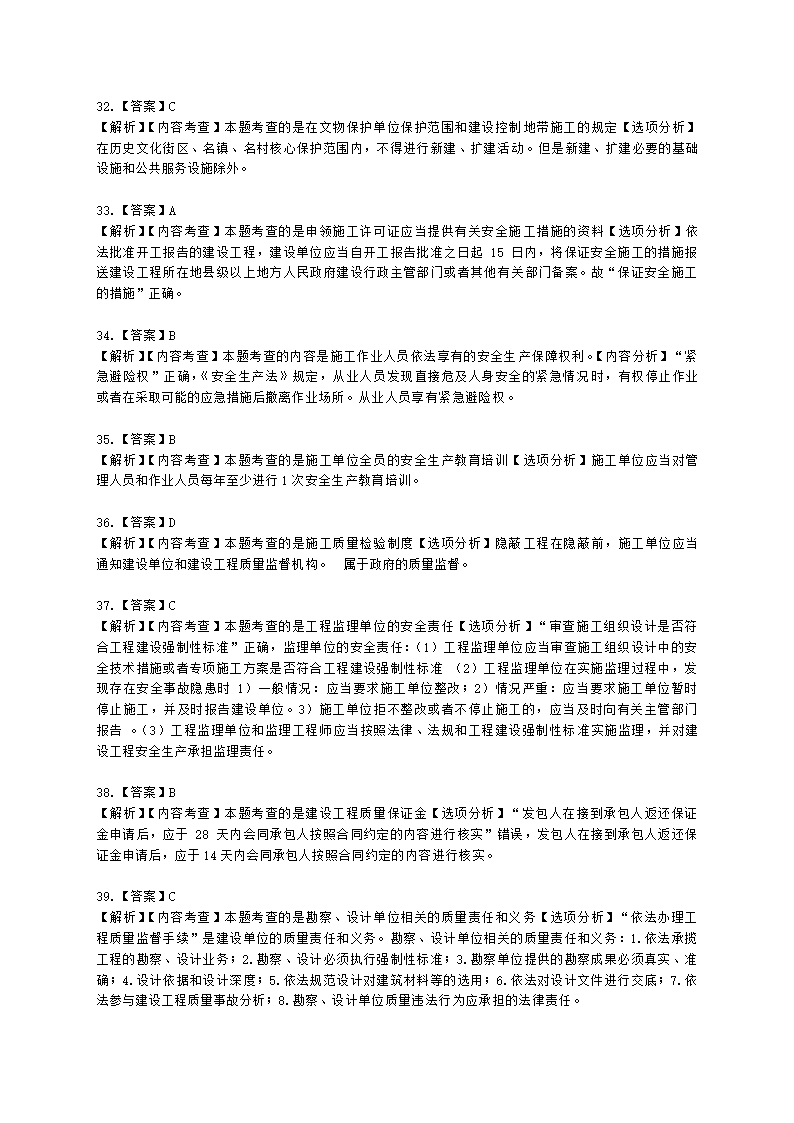 2022二级建造师万人模考一-法规含解析.docx第18页