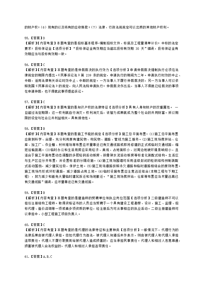 2022二级建造师万人模考一-法规含解析.docx第21页