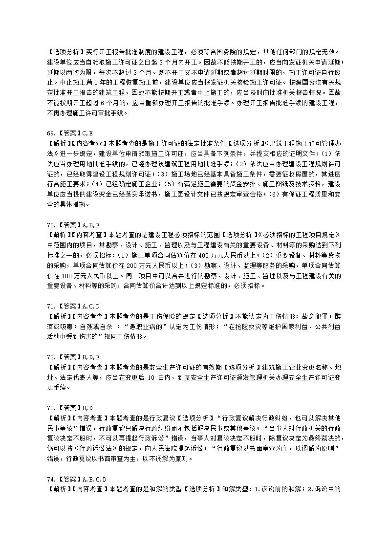 2022二级建造师万人模考一-法规含解析.docx第23页