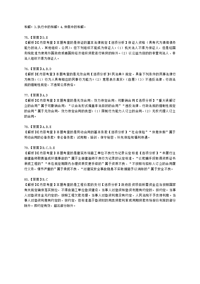 2022二级建造师万人模考一-法规含解析.docx第24页