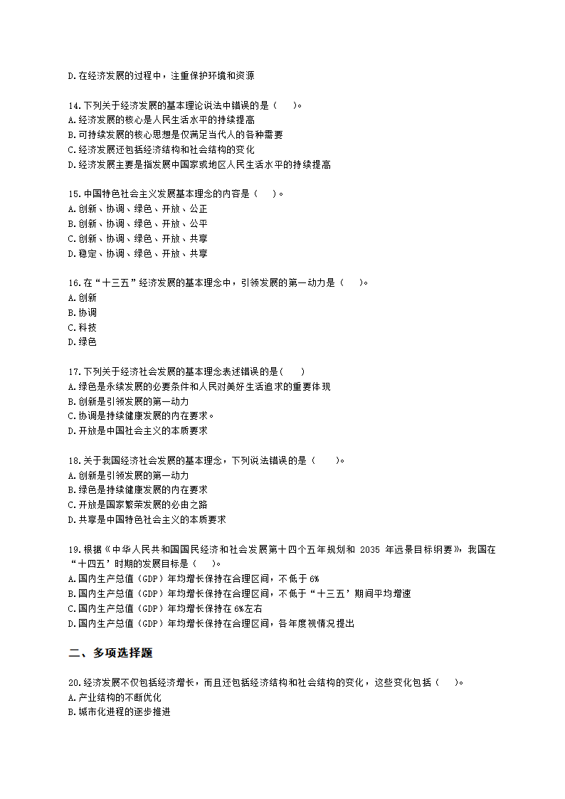 中级经济师中级经济基础第八章 经济增长和经济发展理论含解析.docx第3页