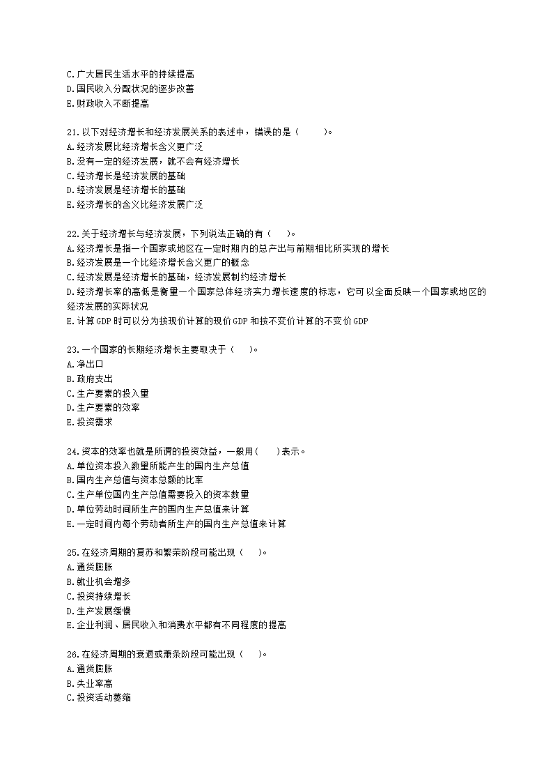 中级经济师中级经济基础第八章 经济增长和经济发展理论含解析.docx第4页