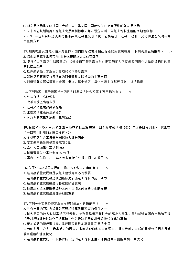 中级经济师中级经济基础第八章 经济增长和经济发展理论含解析.docx第6页