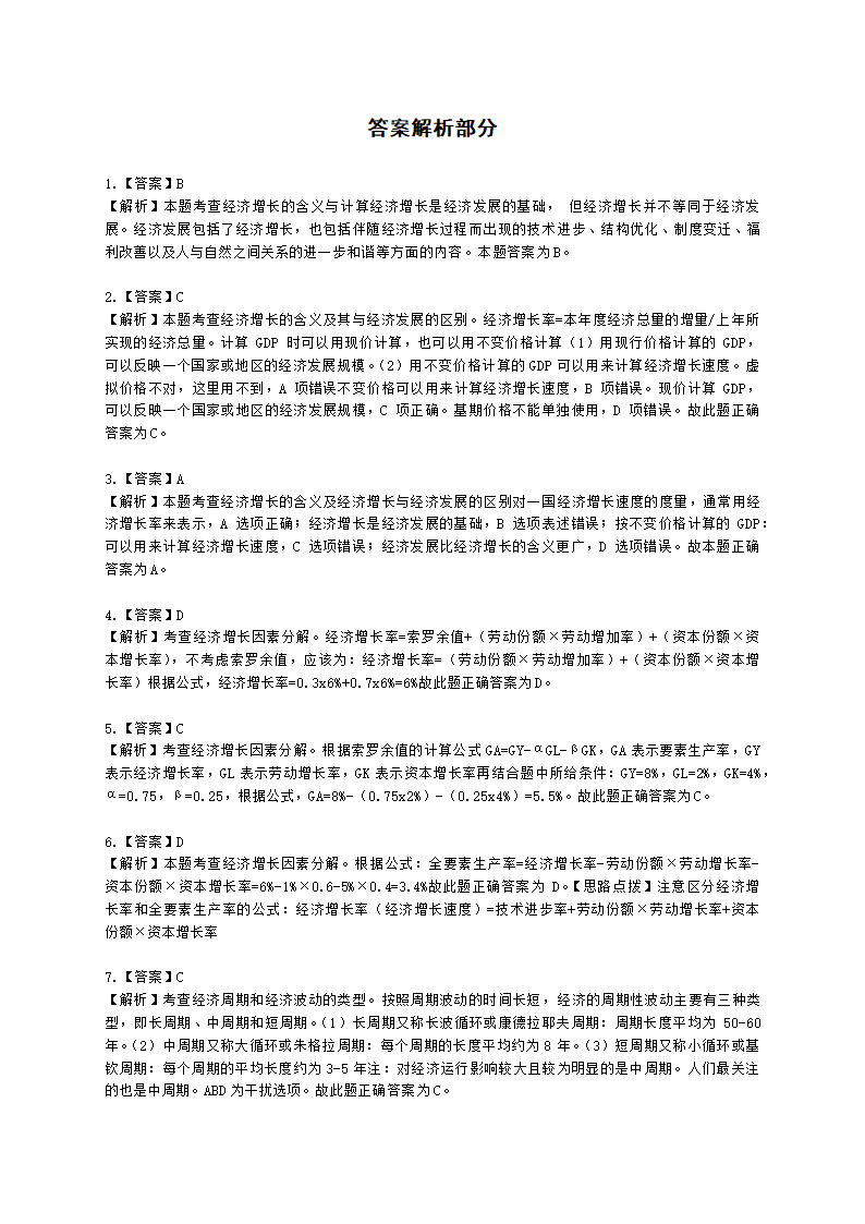 中级经济师中级经济基础第八章 经济增长和经济发展理论含解析.docx第8页