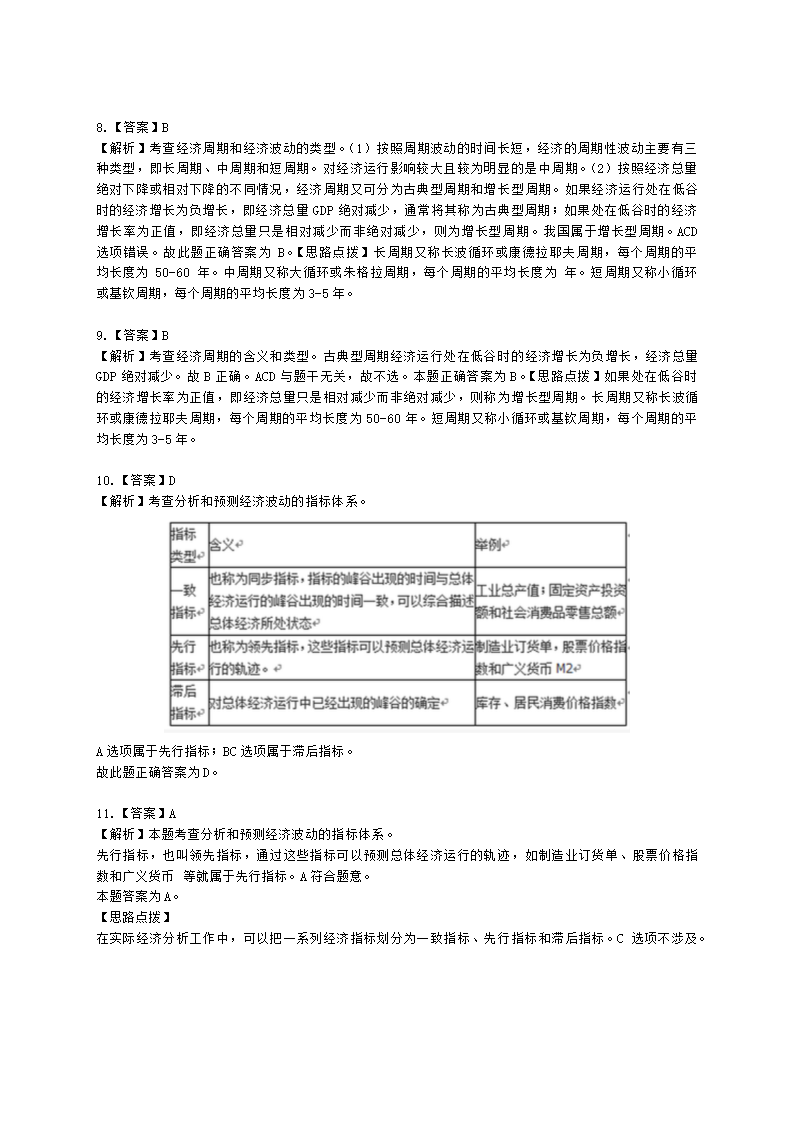 中级经济师中级经济基础第八章 经济增长和经济发展理论含解析.docx第9页