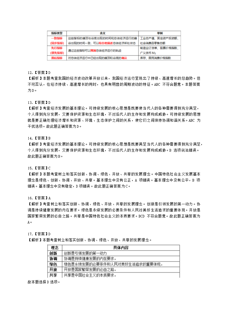 中级经济师中级经济基础第八章 经济增长和经济发展理论含解析.docx第10页