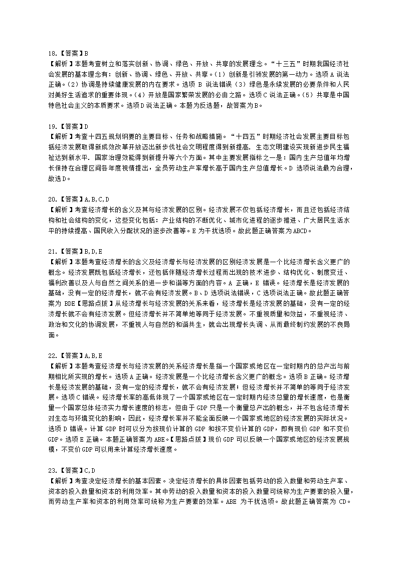 中级经济师中级经济基础第八章 经济增长和经济发展理论含解析.docx第11页