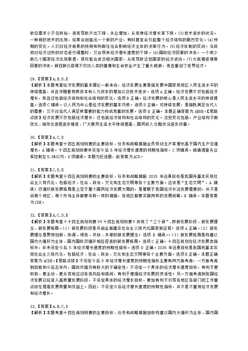 中级经济师中级经济基础第八章 经济增长和经济发展理论含解析.docx第13页