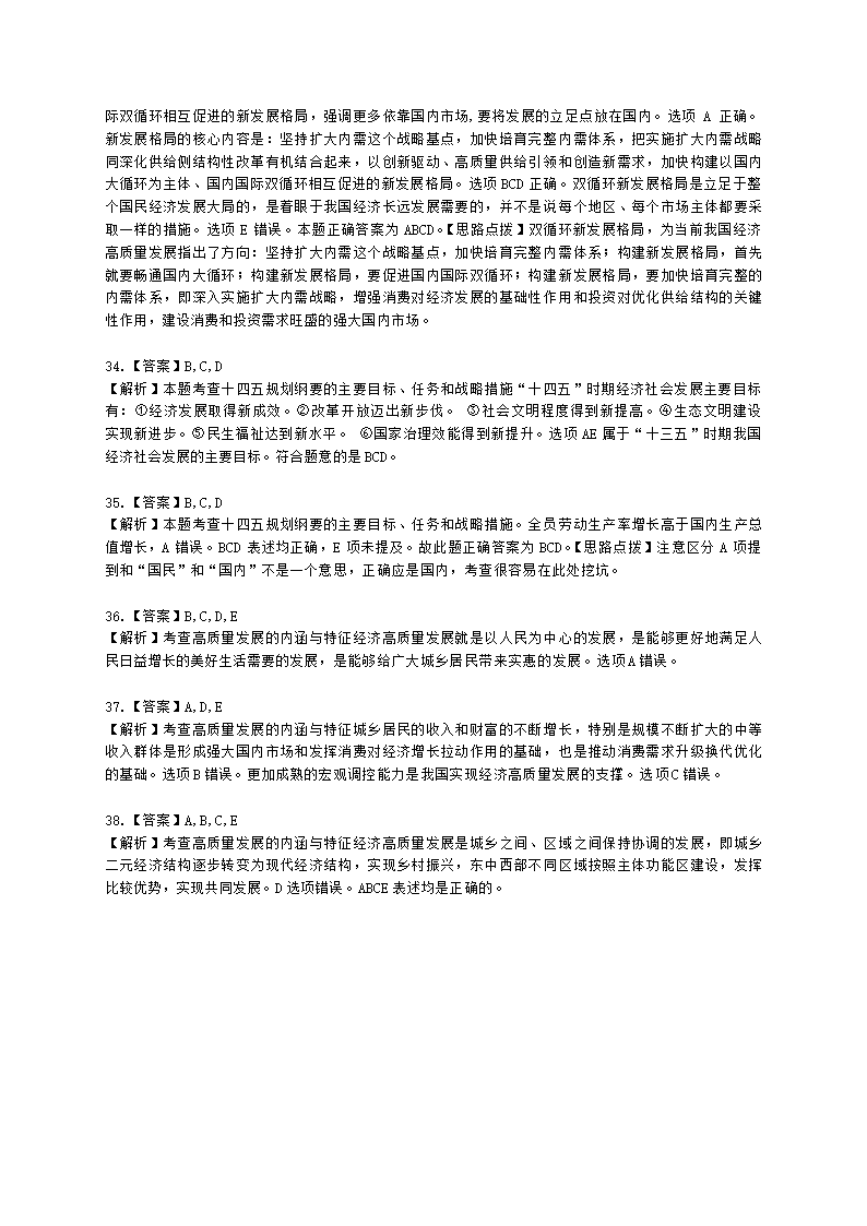 中级经济师中级经济基础第八章 经济增长和经济发展理论含解析.docx第14页