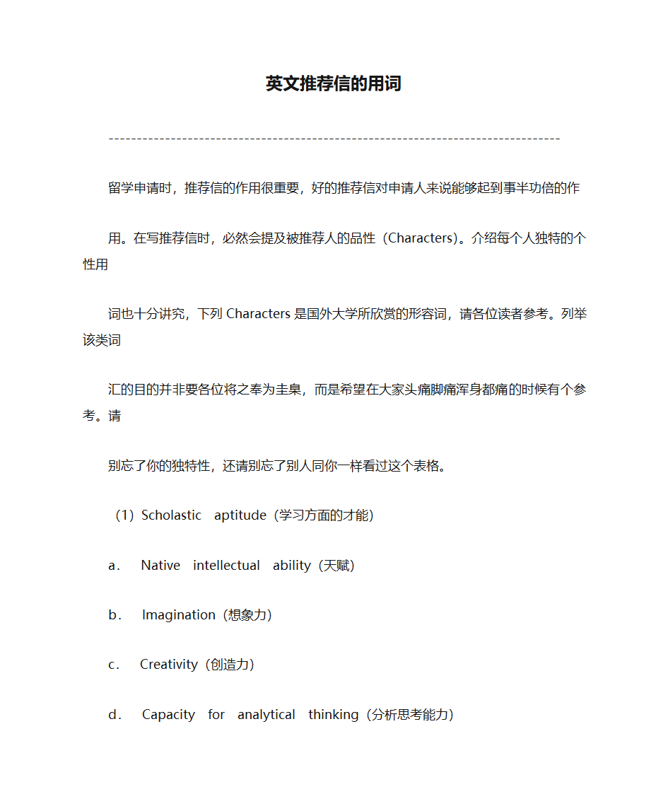 英文推荐信的用词