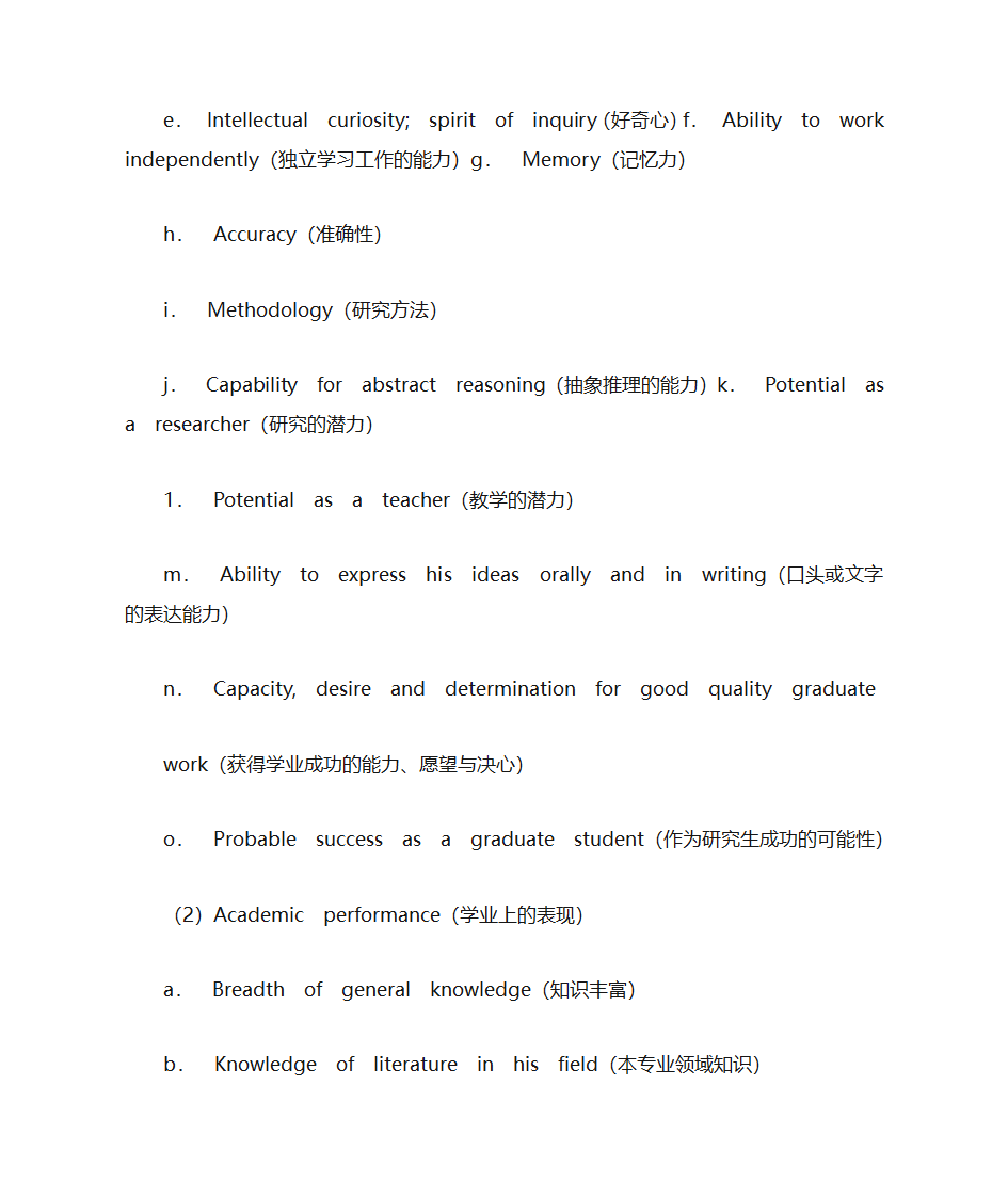 英文推荐信的用词第2页