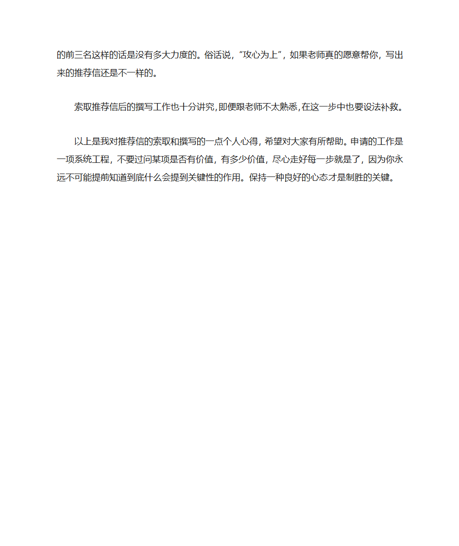 申请出国推荐信第19页