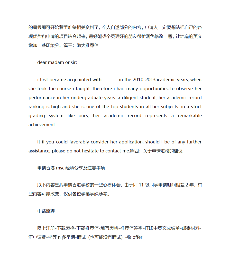 港校推荐信第4页